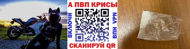 APVP кристаллы  Купить где  Заполярный 