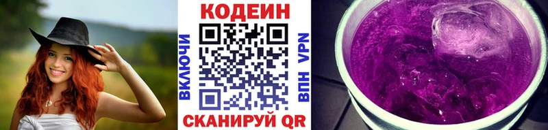 Купить закладки  Заполярный  Кодеиновый сироп Lean Purple Drank 
